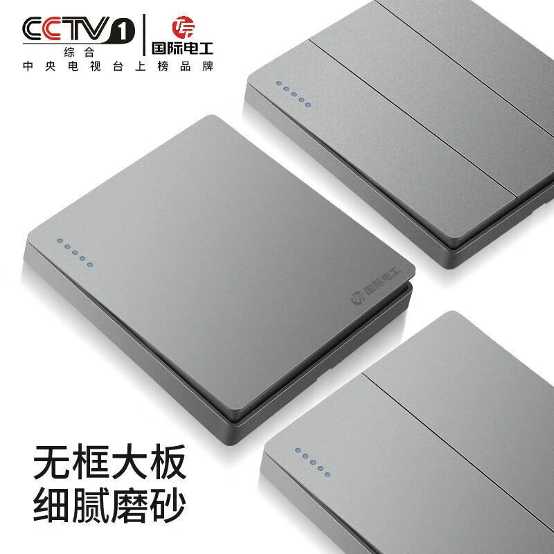 TEP国际电工86型开关面板大板灰色家用暗装墙壁质感带开关厨房插