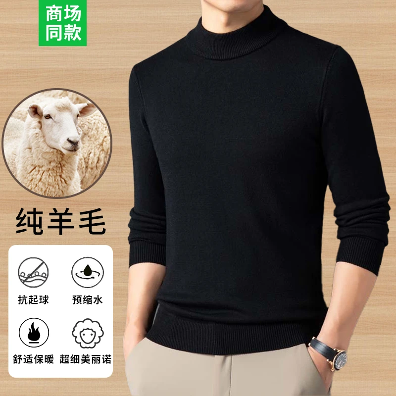 鄂尔多斯市100%纯羊毛衫男士半高领加厚冬季休闲毛衣针织打底男款