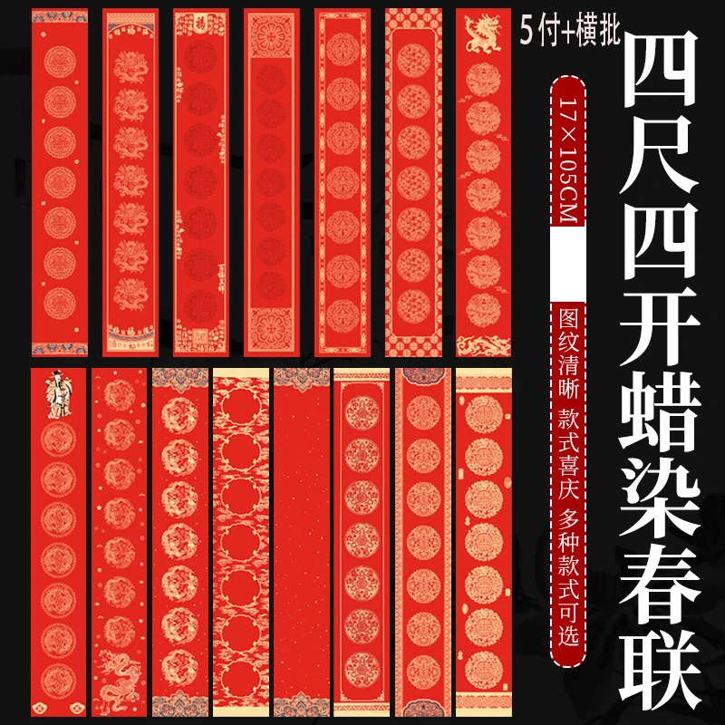 【精选SSG春联】4包邮蜡染万年红春联空白毛笔书法对联纸半生熟宣纸