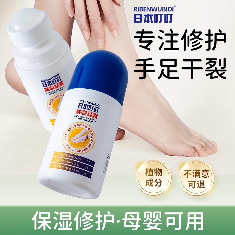 日本叮叮皴裂凝露滚珠霜护手足保湿补水脚后跟干燥脱皮防干防裂