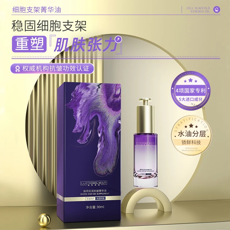 【工厂直营】自主研发活细胞—菁华油臻萃肌活抗皱保湿抗初老