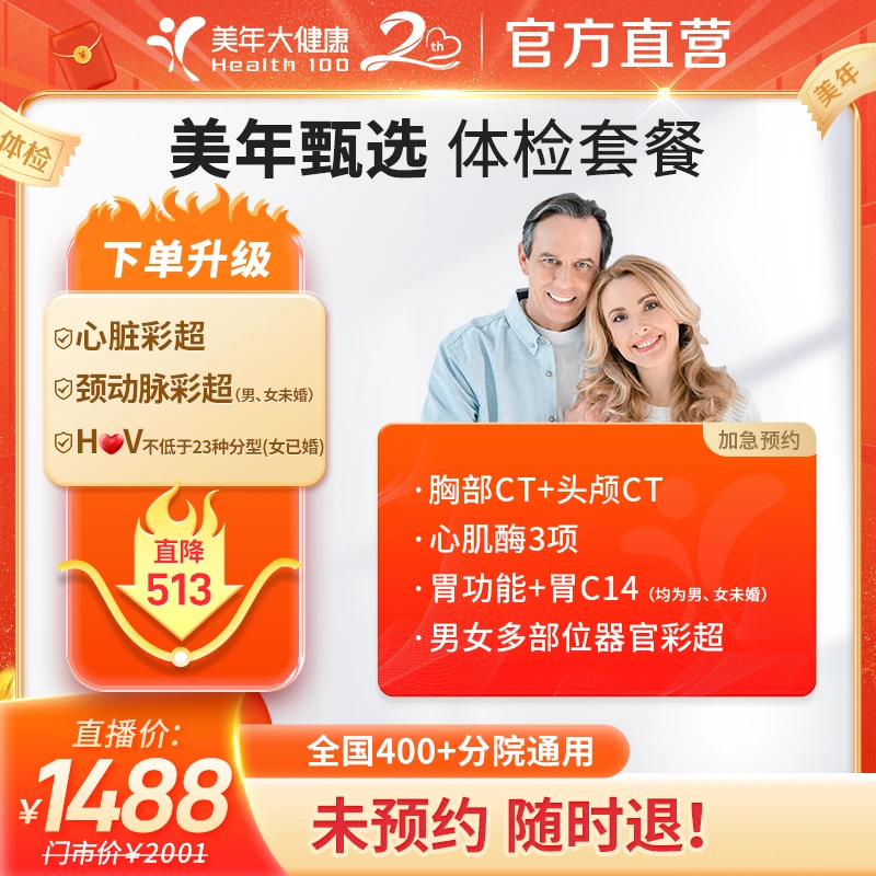 【头肺双CT四高心脑血管癌筛HPV】甄选中老年父母体检套餐108ZBHF00