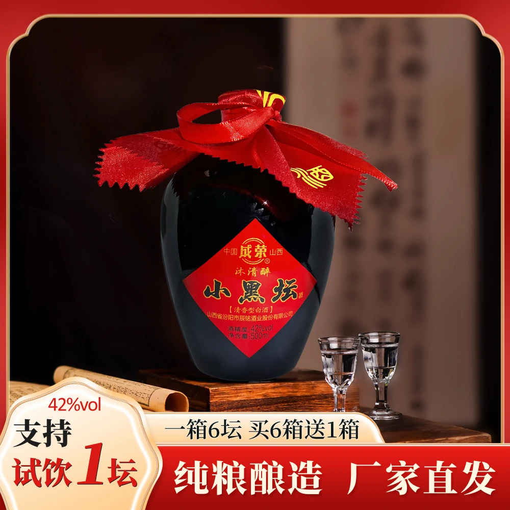 成荣【42度】沐清醉小黑坛清香型粮食白酒【拍6发7箱】42度500ml