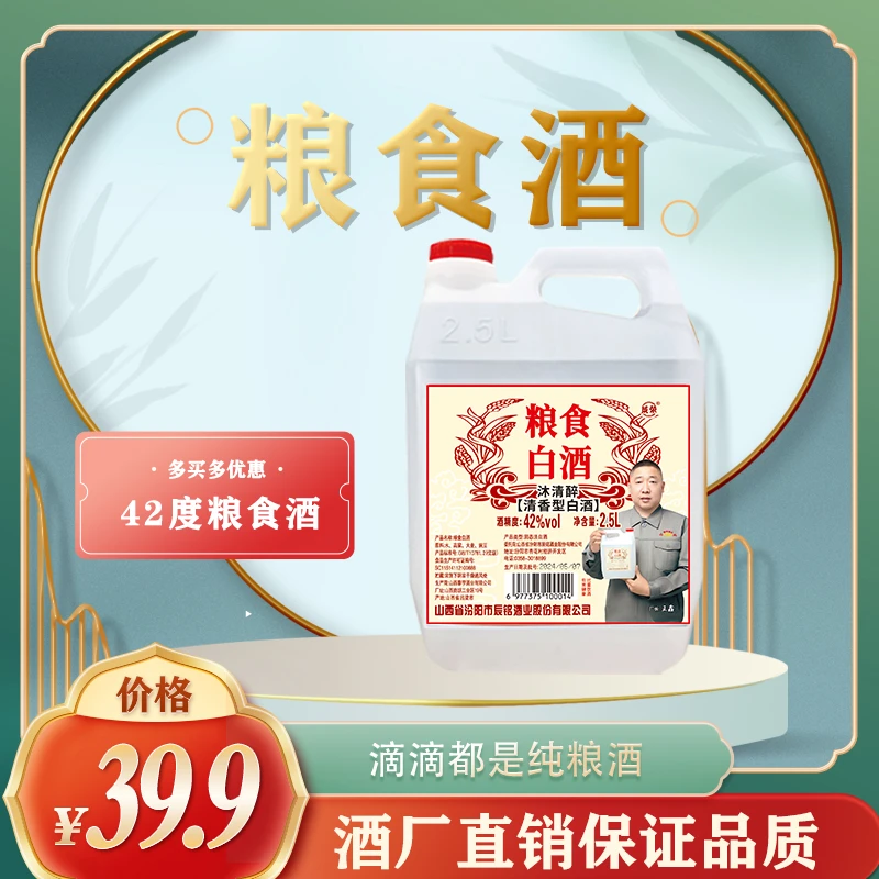 成荣【42度】古法清香型纯粮酒42度2.5L