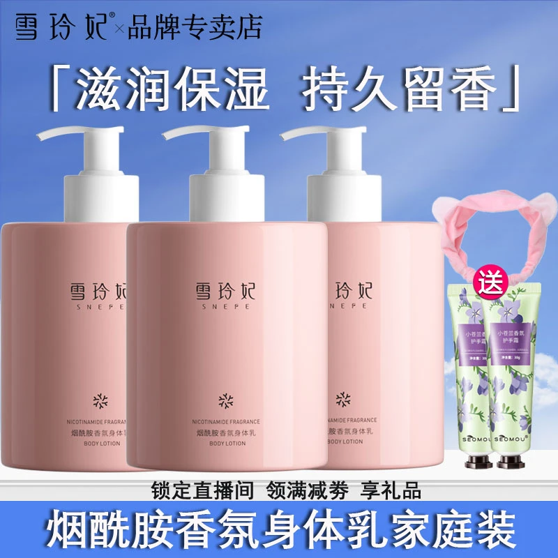 雪玲妃身体乳补水保湿持久留香嫩白嫩肤香体乳清爽嫩滑水嫩学生