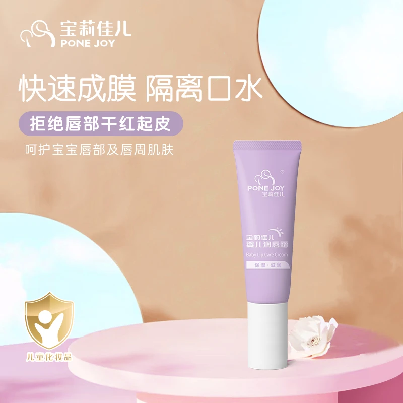 宝莉佳儿婴儿润唇霜唇周口水隔离保湿润护滋润肌肤儿童唇膏0岁