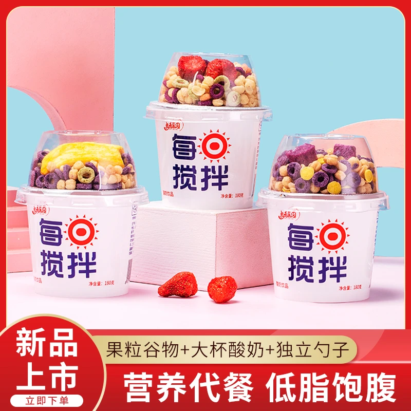 【工厂直发】宠粉福利新日期搅拌每日酸奶杯210g*6杯一整箱营养代餐