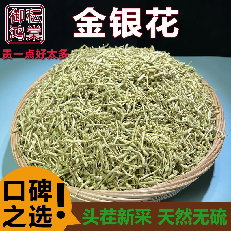 金银花蕾 精选 无硫 天然50g 250克 500克