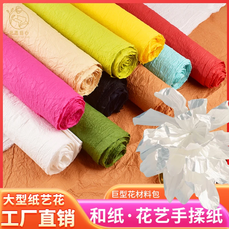 和纸进口手揉纸染色纸婚礼舞台装饰纸艺花材料包手工花艺包装纸
