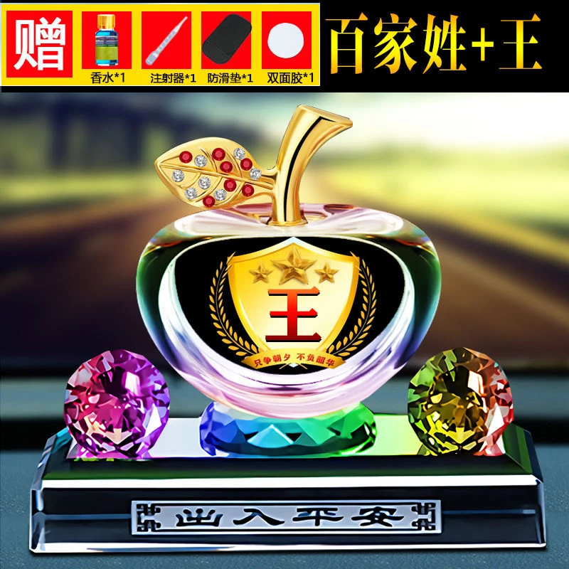 车载香水百家姓汽车用品持久淡香氛男女士香薰中控台车内饰品摆件