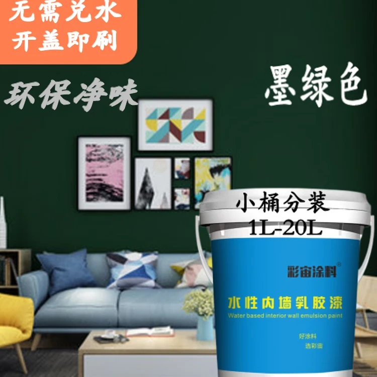 深绿正绿草绿色青色墨绿色环保内墙乳胶漆背景墙网红色净味墙面漆