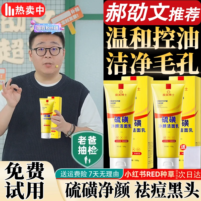 【郝劭文推荐】硫磺洗面奶除螨祛痘控油深层清洁保湿滋润除螨虫洗脸