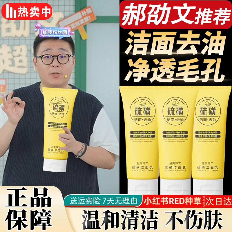 【郝劭文推荐】硫磺洗面奶脸部控油深层清洁温和洁面乳男女士学生党