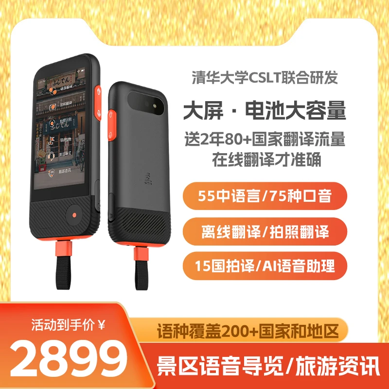 准儿翻译机pro出国旅游翻译机多国语言翻译神器同声离线翻译机