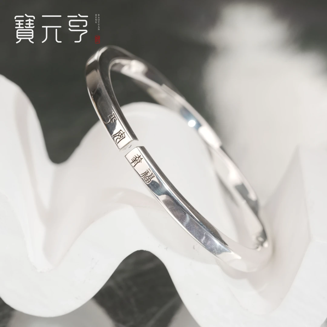 足银银制品 足银999手镯平安幸福莫比乌斯银镯 时尚简约 开口情侣