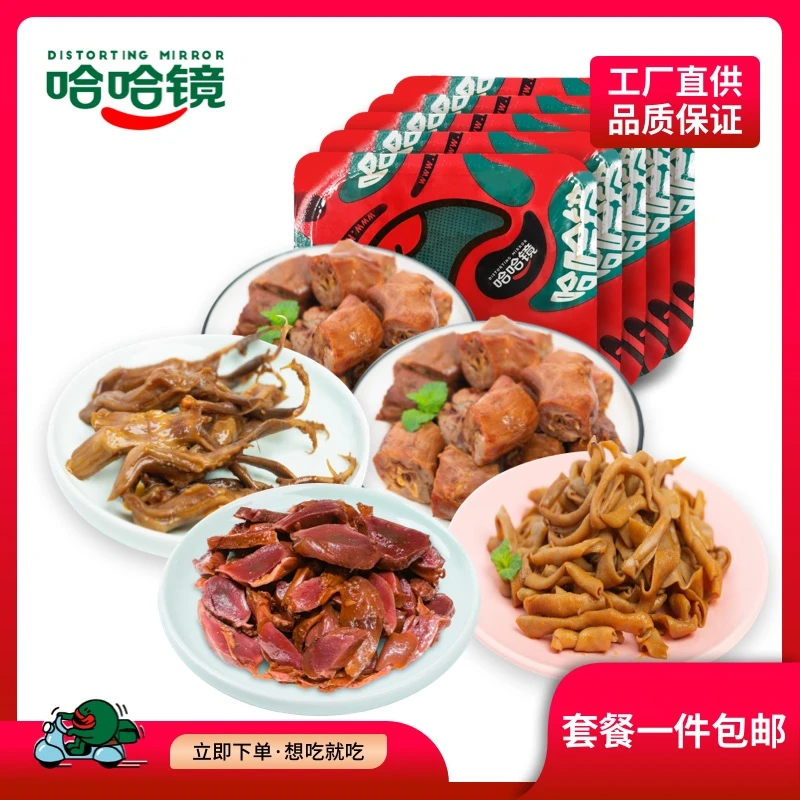 【哈哈镜鸭四宝】鸭肠108g+鸭舌78g+鸭胗158g+鸭脖168g*2休闲新鲜