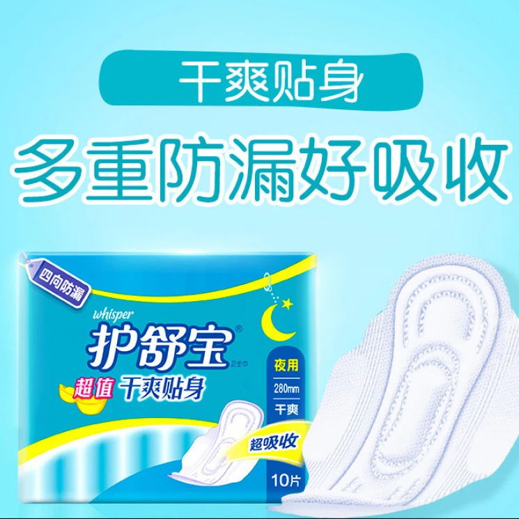护舒宝姨妈巾干爽贴身网面夜用280mm卫生巾10片学生加大防漏瞬吸