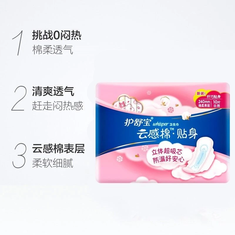 护舒宝秒吸云感棉卫生巾超薄日用贴身透气立体卫生巾10片/包防漏