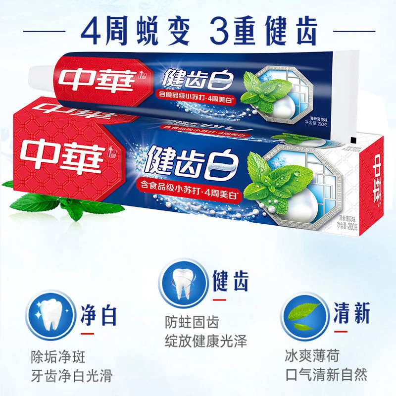 正品中华健齿白牙膏薄荷香型清凉牙齿牙龈护理200g国货家庭装洁牙
