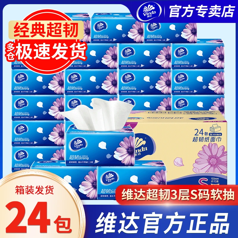 维达超韧抽纸120抽家用面巾纸抽取式卫生纸擦手纸餐巾纸家庭实惠