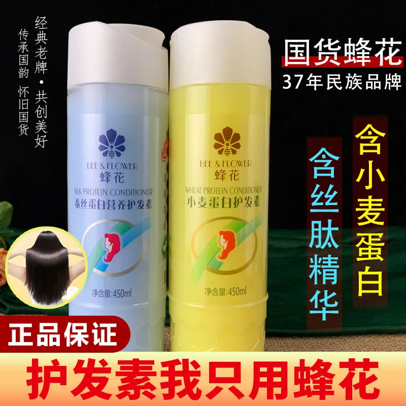 蜂花护发素小麦蛋白精华素发膜修护干枯毛燥顺滑营养柔顺养护发质