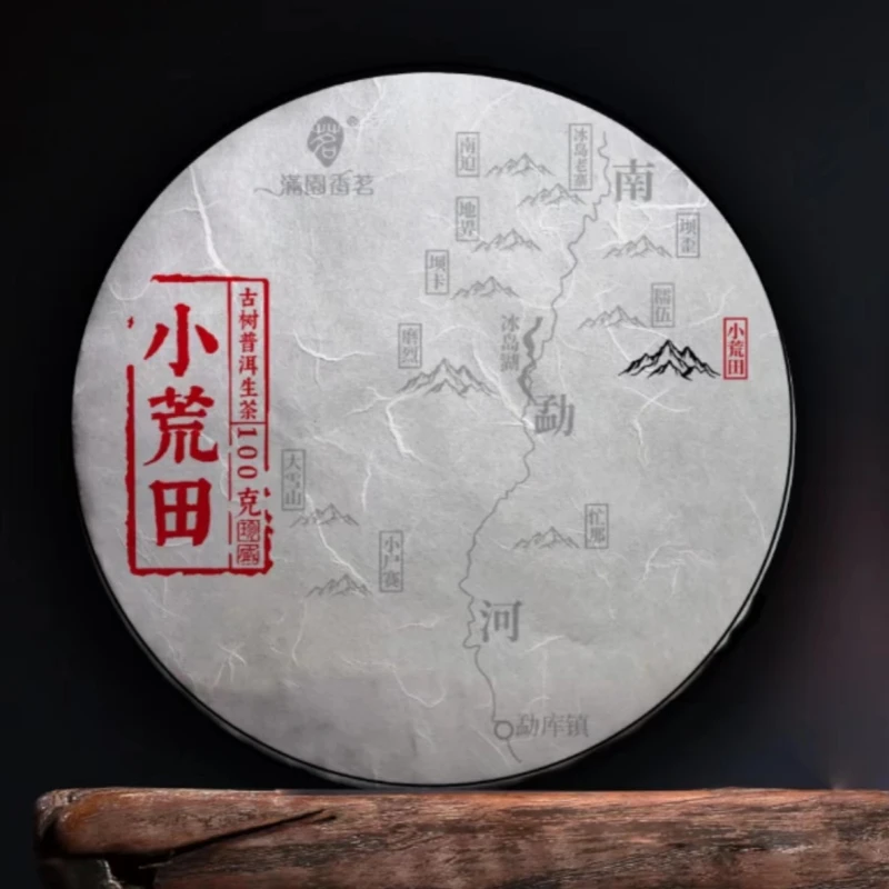 小荒田—2019年古树普洱生茶100克饼