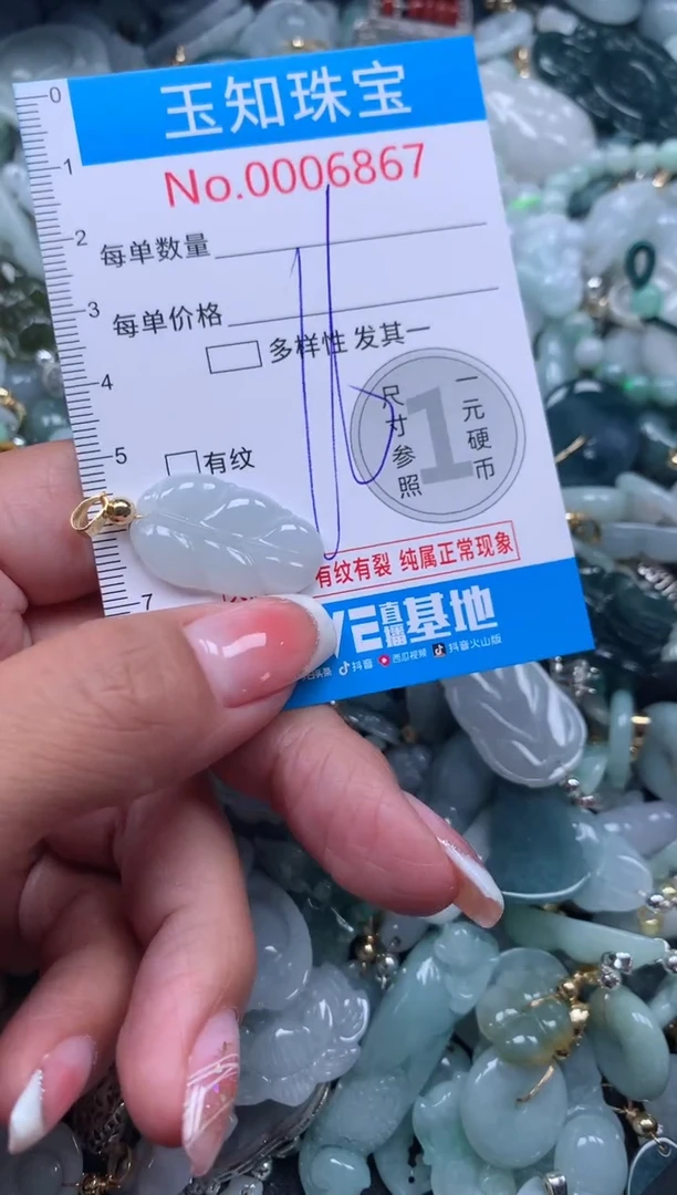 【闪购商品】翡翠吊坠(不含链)未镶嵌6867