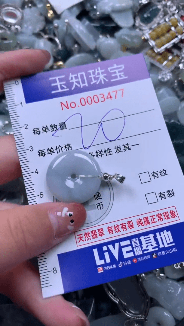 【闪购商品】翡翠颈饰未镶嵌3477配绳子