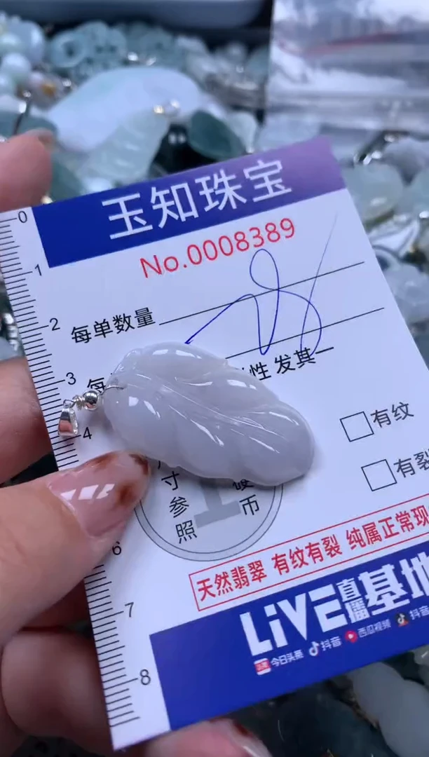 【闪购商品】翡翠吊坠(不含链)未镶嵌配绳子8389