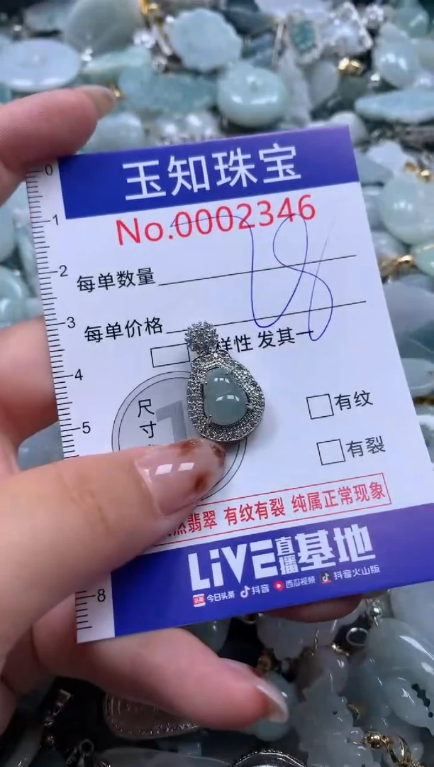【闪购商品】翡翠吊坠(不含链)未镶嵌2346