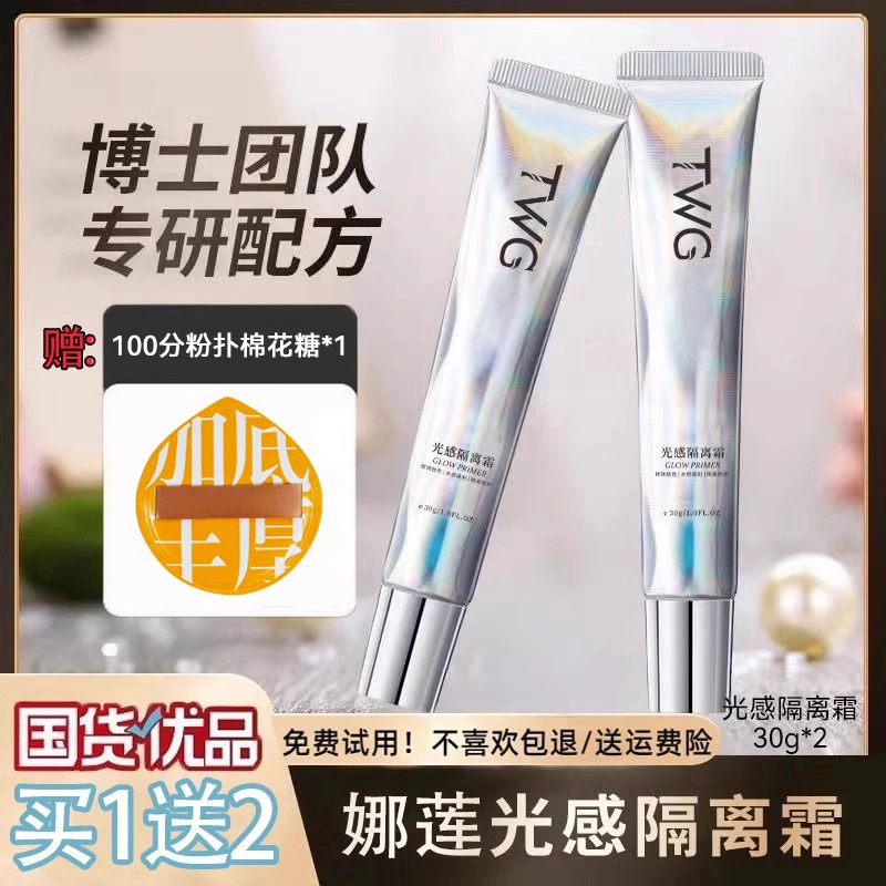 【抢！拍1发3】TWG光感隔离霜裸妆遮瑕持久保湿妆前乳提亮不卡粉学生