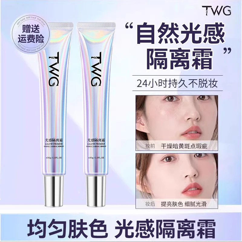 【小扬专属】光感隔离霜妆前乳遮瑕保湿控油持久防水防汗嫩肤隔离乳