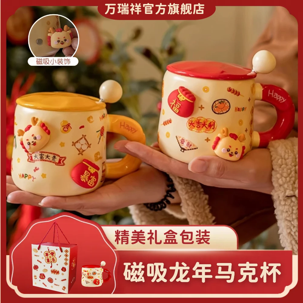 万瑞祥/龙年新年磁吸陶瓷水杯带盖勺大容量情侣杯创意礼物送女生