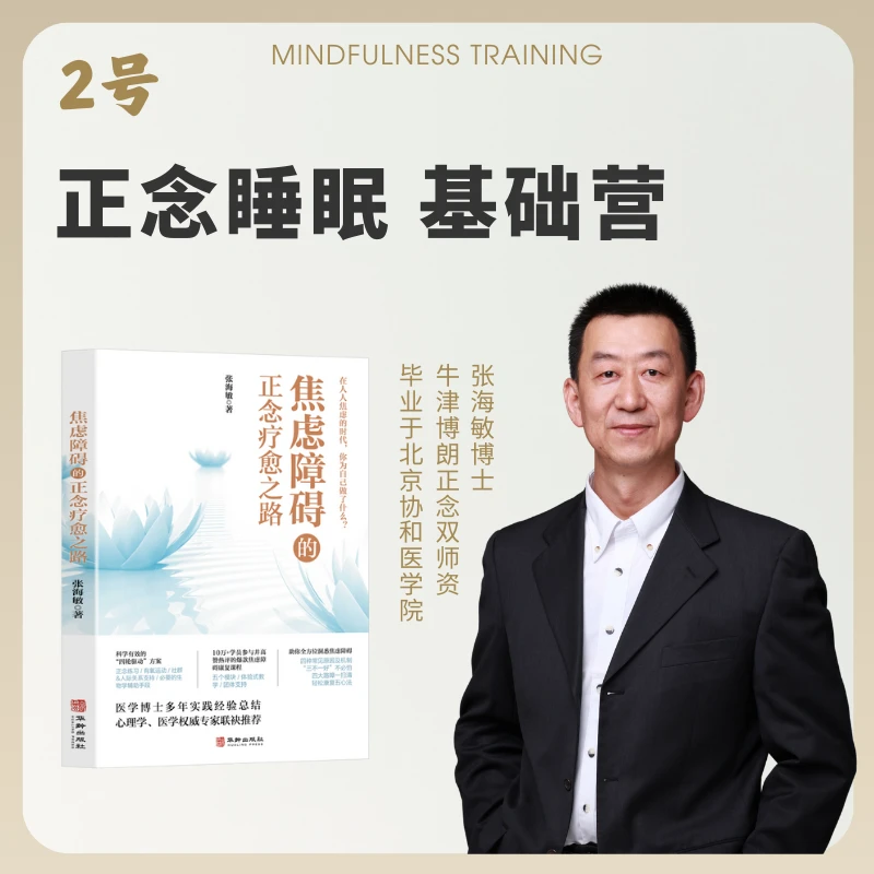 【2号】张博士正念训练 睡眠稳定情绪改善