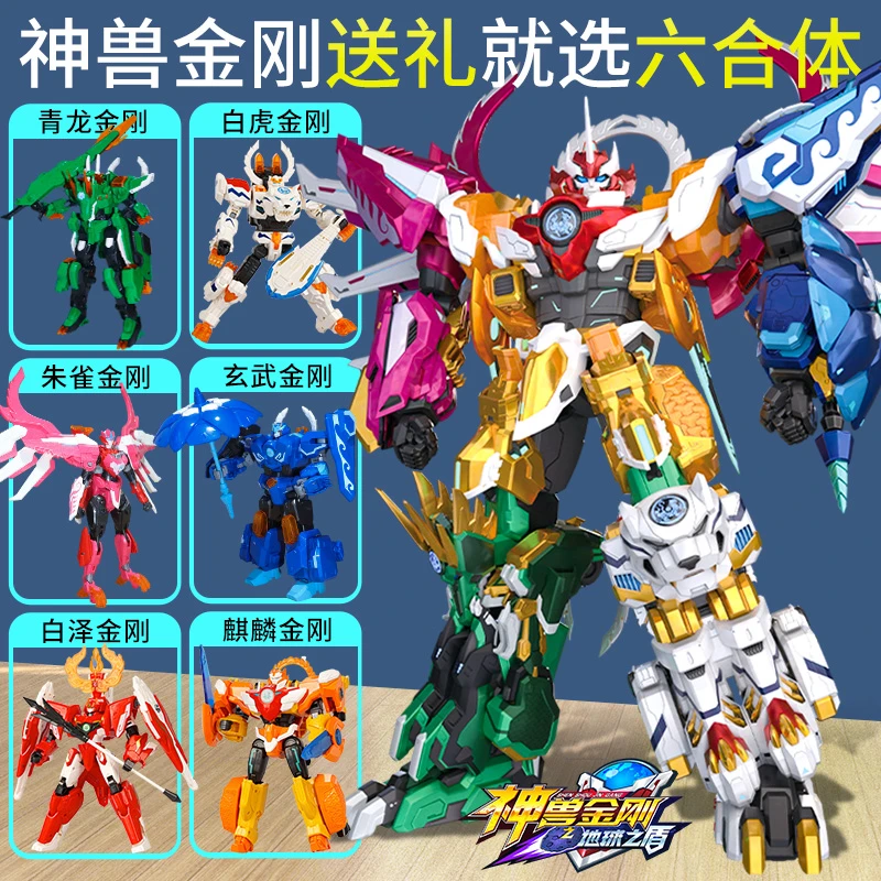 正版神兽金刚6合体之地球之盾第六季5机甲变形机器人玩具儿童男孩