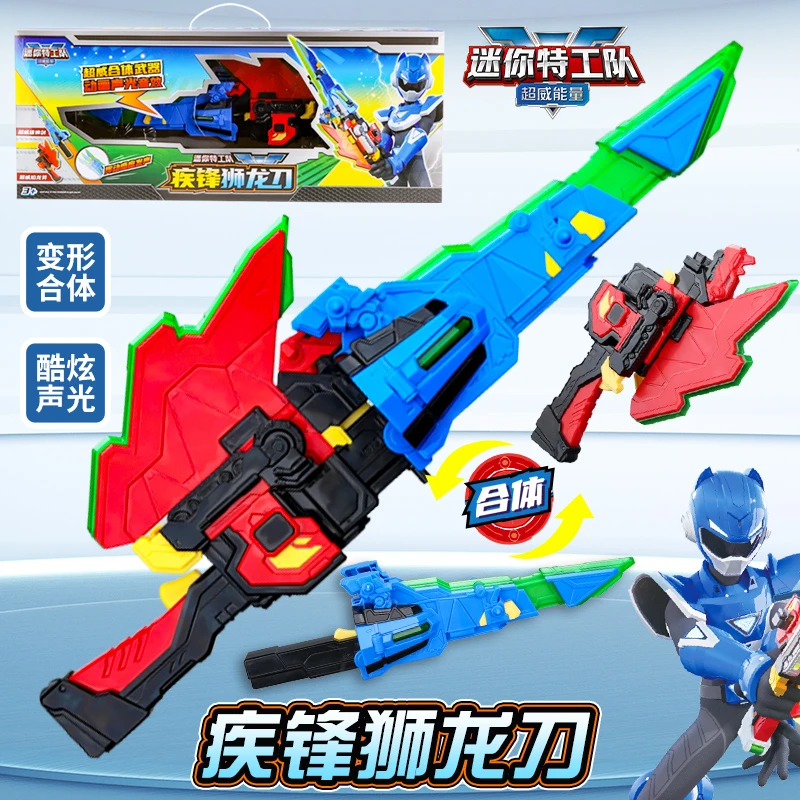 正版迷你特工队玩具超威能量疾锋狮龙刀焰龙斧雄狮剑声光合体武器
