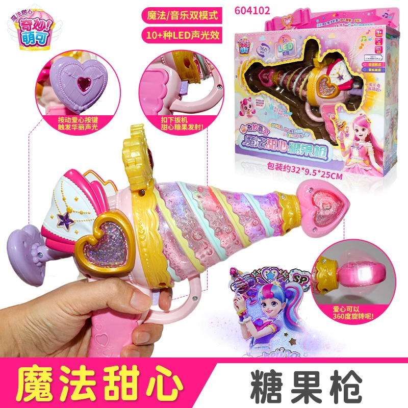 魔法甜心糖果枪奇妙萌可玩具小女孩发光圣诞礼物爱心公主第五季6
