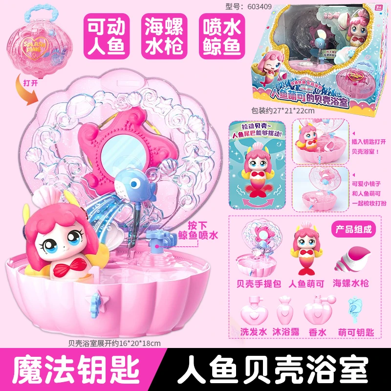 人鱼萌可的贝壳浴室新款玩具奇妙萌可公主儿童女孩子公仔套装礼物