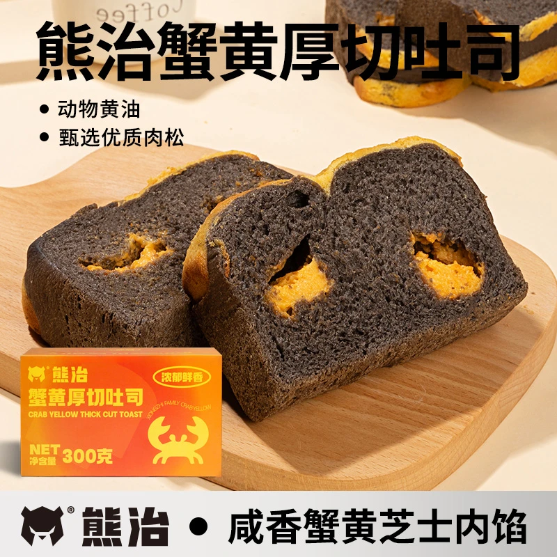 【300g/盒爆款吐司】熊治面包蟹黄厚切咸甜可口外酥内绵软奶香吐司