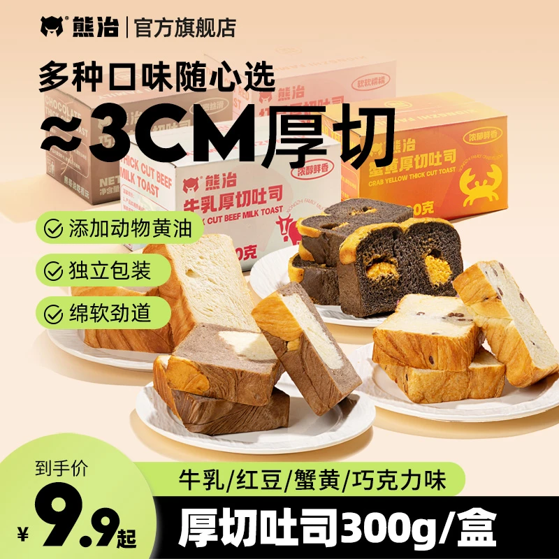 熊治面包牛乳厚切吐司红豆巧克力蟹黄零食下午茶300g/箱宝藏零食
