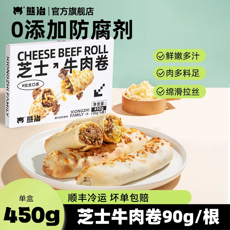 【90g*20根】熊治芝士牛肉卷拉丝爆汁冷冻加热美味早餐代餐点心