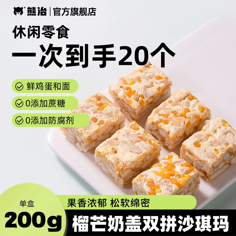 【20袋】熊治面包榴芒奶盖双拼沙琪玛小巧果肉香甜零食糕点心200g