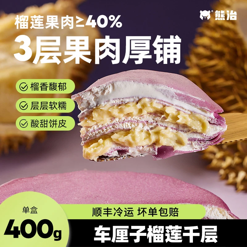 熊治面包猫山王榴莲千层水果糕点甜品下午茶软糯点心顺丰冷运400g