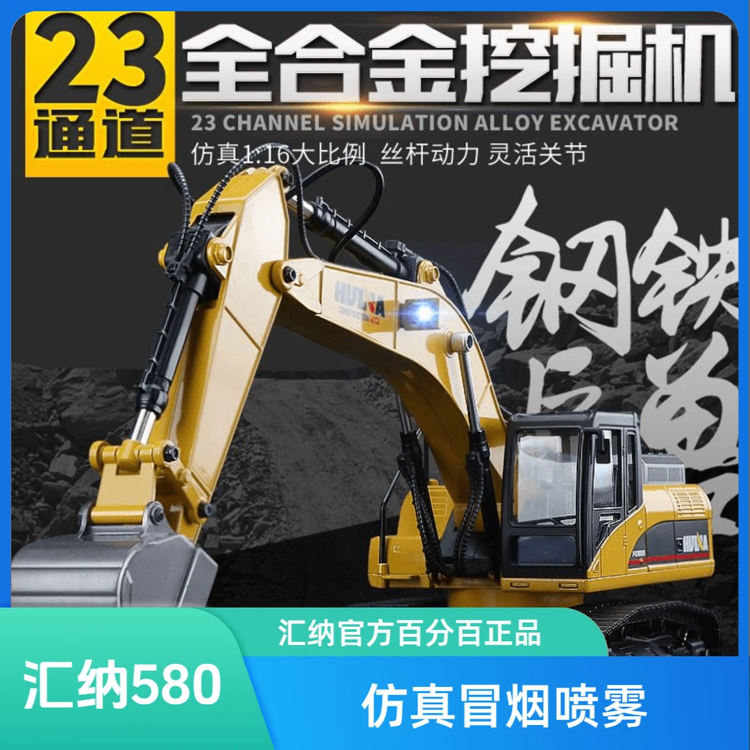 汇纳580合金挖掘机全金属遥控充电挖掘机挖土工程车模型大型仿真