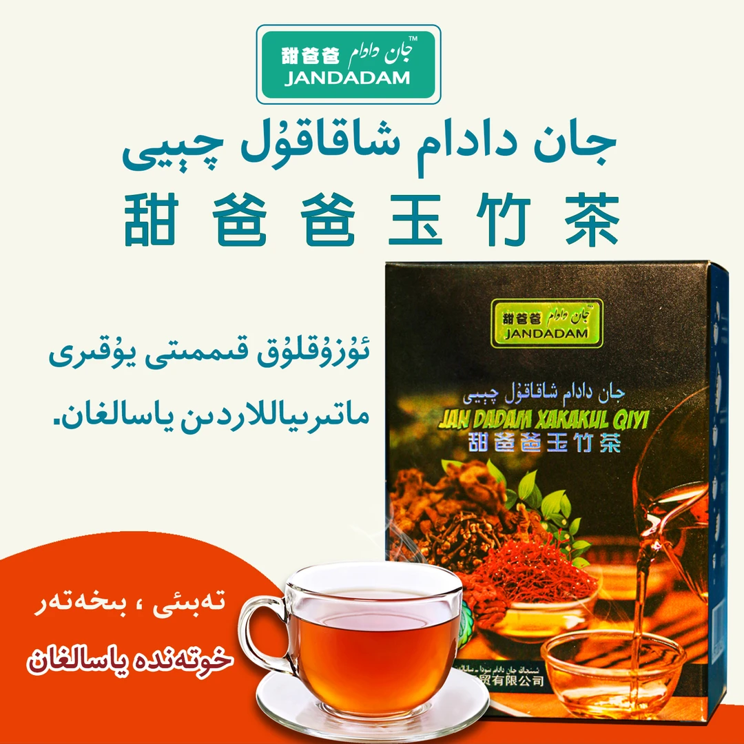 xakakul qiyi玉竹茶