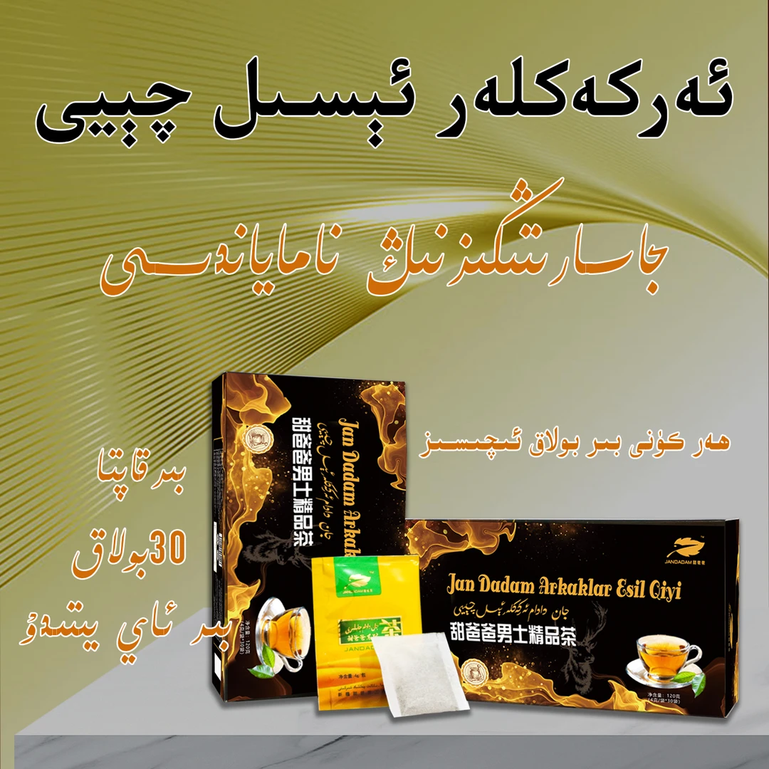 arkaklar qeyi甜爸爸精品茶