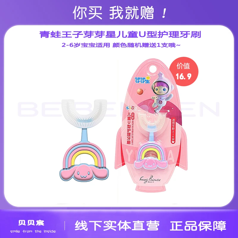 芽芽星U型护理牙刷