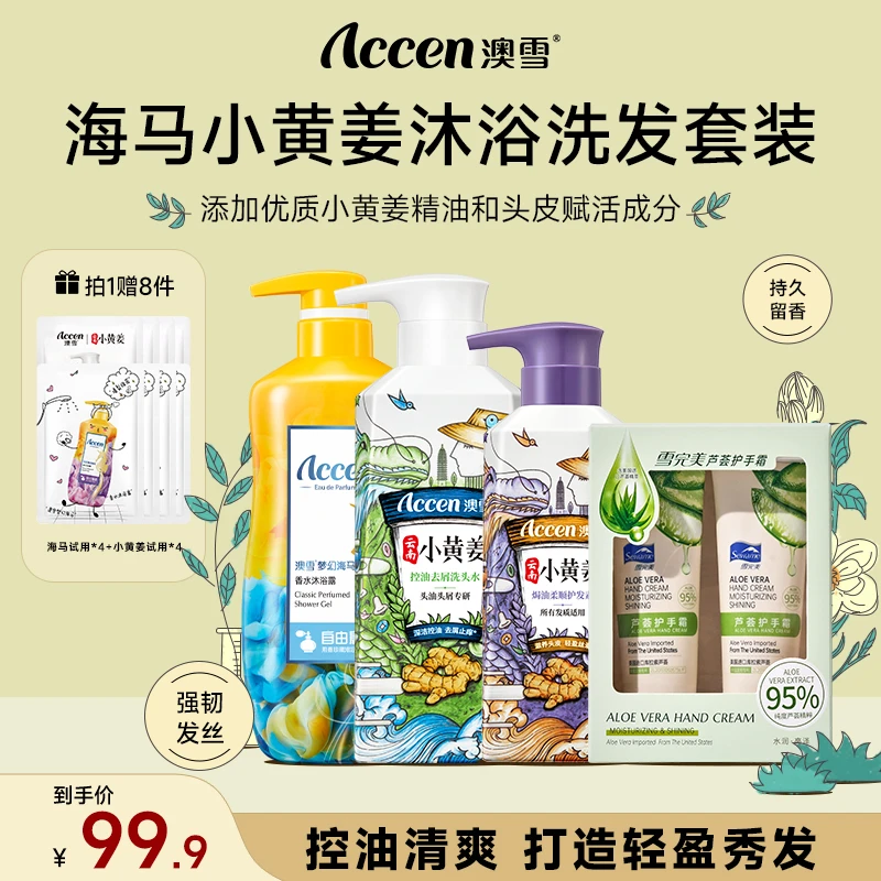 【拍一发11】澳雪防脱小黄姜洗沐护套装护发清洁芳香持久留香香氛ZB