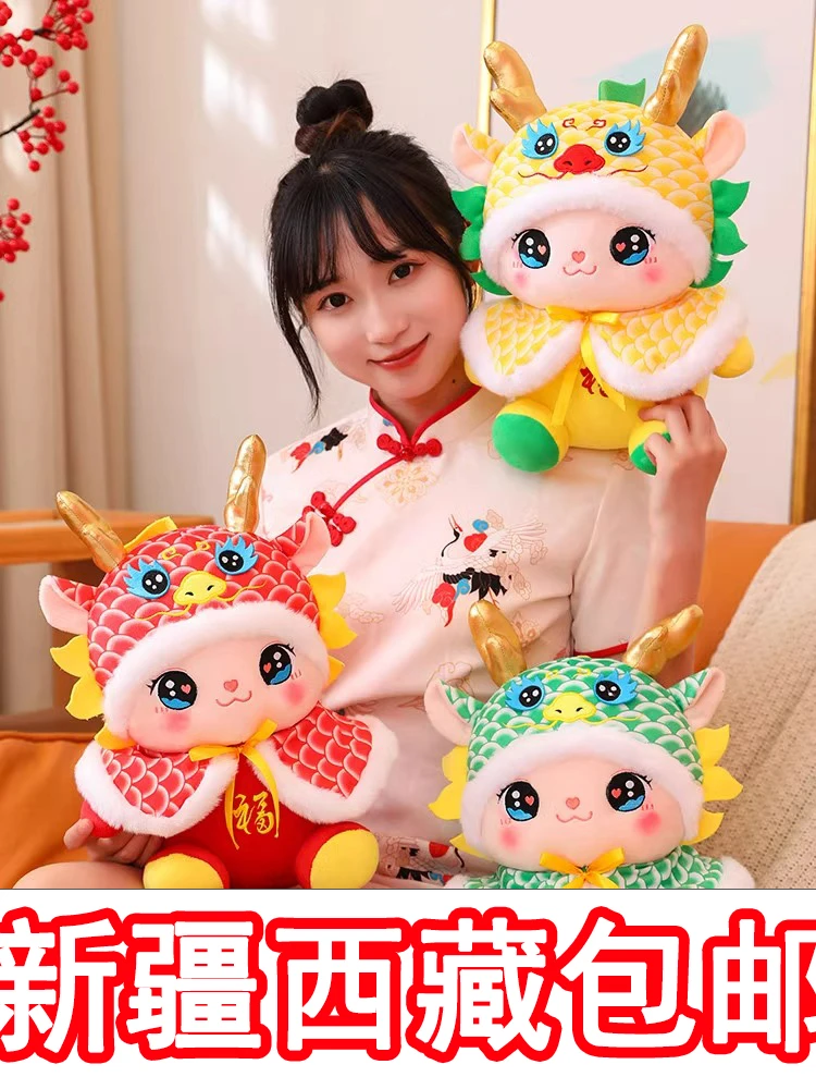 【新疆西藏包邮】2024龙年吉祥物公仔生肖龙宝毛绒玩具布娃娃龙玩偶