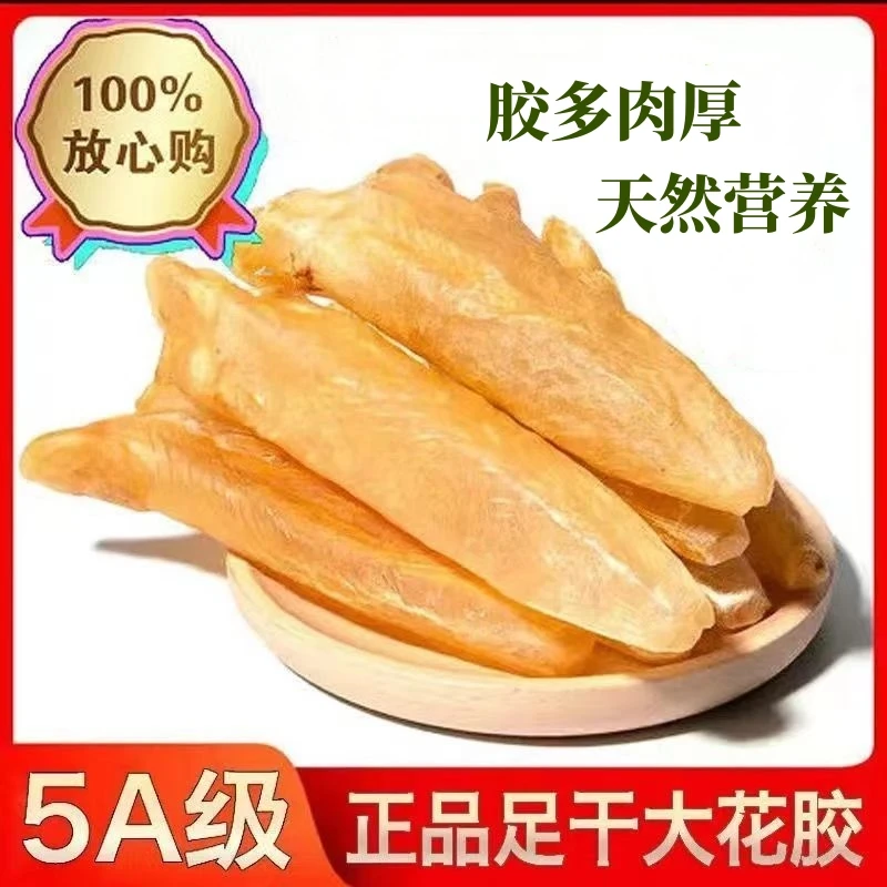 花胶鱼胶正品干货家用商用滋补正宗巴沙鱼鳔大个特级礼盒品质营养